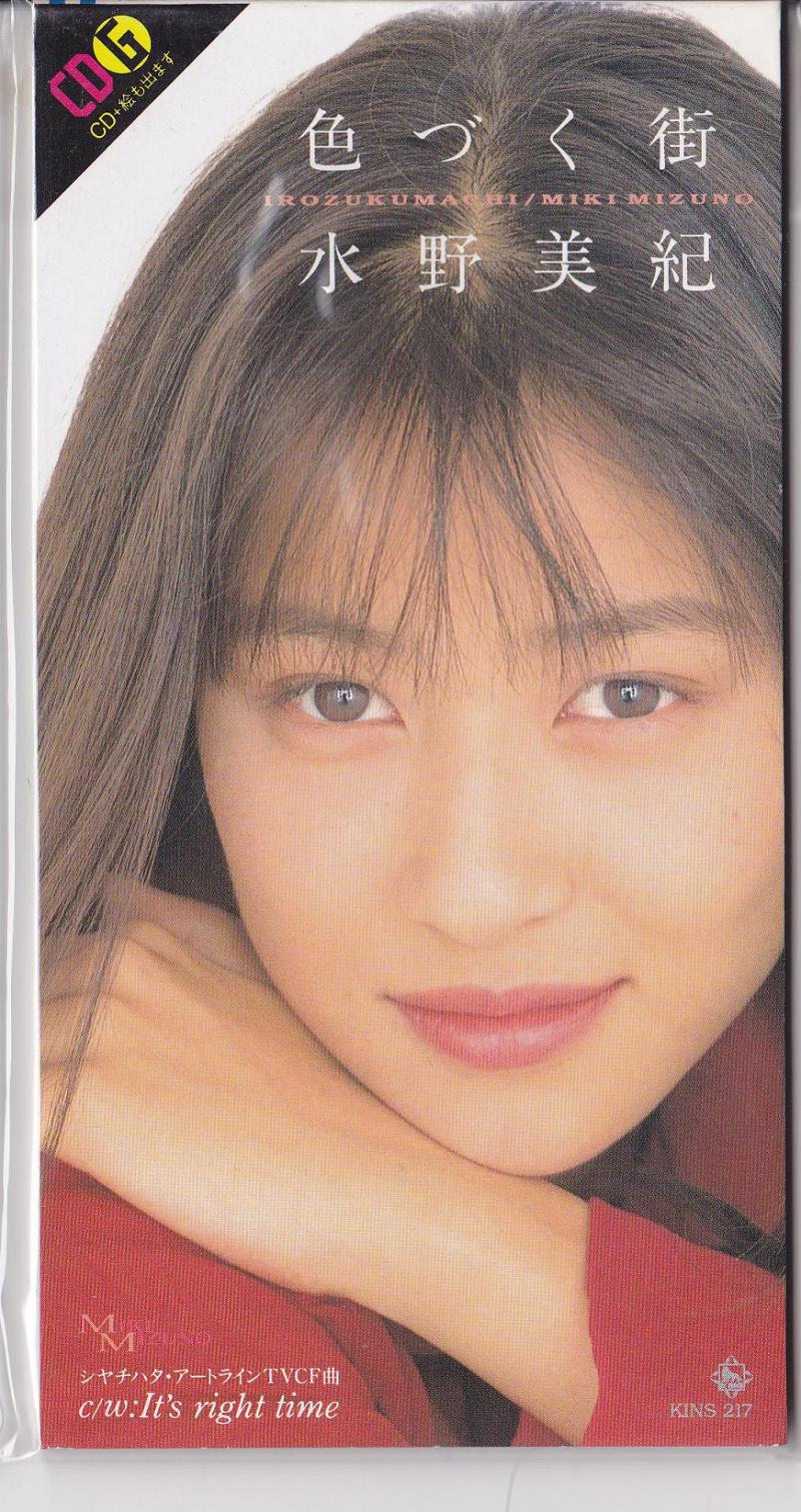 水野美紀♪瞬間キス | あの頃の僕らは