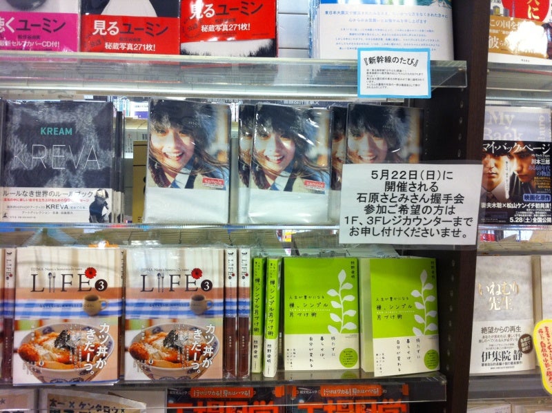 石原さとみ フォトブック 『moi-モア-』発売記念握手会＠ブック