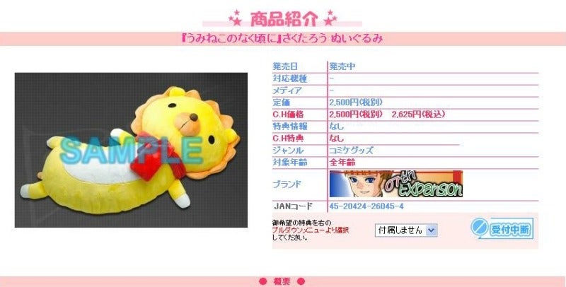 さくたろうりゅ！ | トキの雫