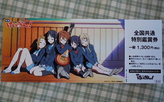 映画『けいおん！』の公開日まで残り約3か月！前売り券はもうゲット