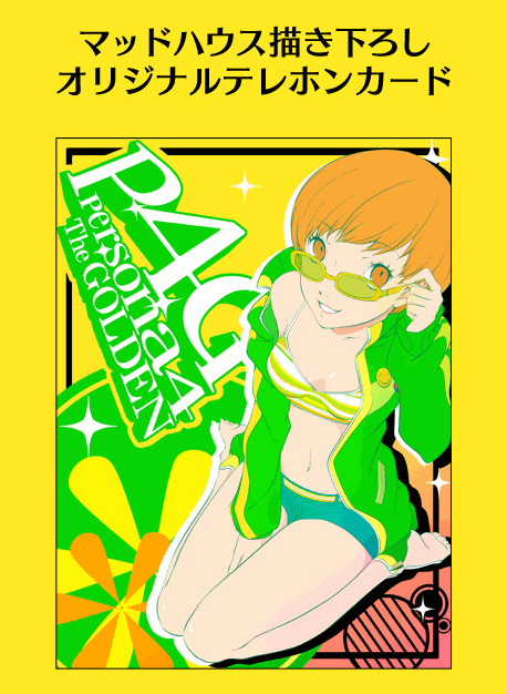 ペルソナ4ゴールデン 店舗別特典揃ってきましたよ！ P4G VITA テレカ