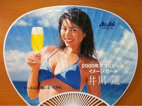 お宝⁉「井川遥：2000」 | 笑顔ファクトリーCafe☆Polar くま☆の手作り