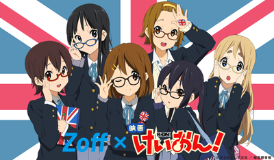 Zoff×映画けいおん! コラボ眼鏡 | マジカル☆あゆみのまほうのにっき