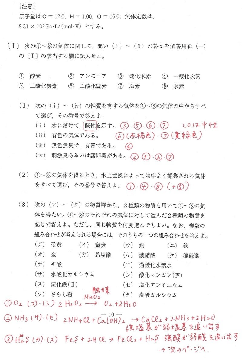 2012立命館大学・理系 解答（1） | ぺんぎん 高校化学問題集 のブログ