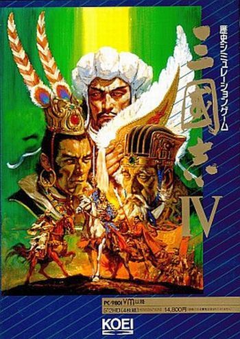 三国志Ⅳ PC98版＠ | なつかしのレトロなパソコンゲームのお話＄
