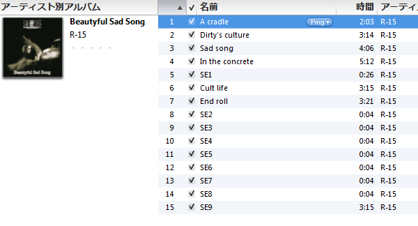 R指定【2007】Beautyful Sad Song │R-15 | うつぼ の 不可逆的（裏