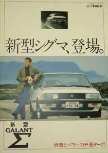 高倉健 三菱ギャランΣ クラブ 2号 高倉健 三菱ギャランΣ クラブ 2号