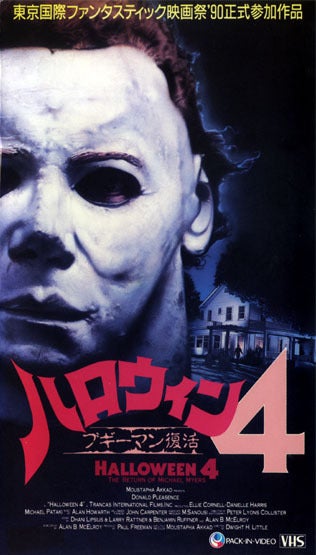 ハロウィン4 ブギーマン復活」で無難にホラーを楽しむ！ | 地獄の