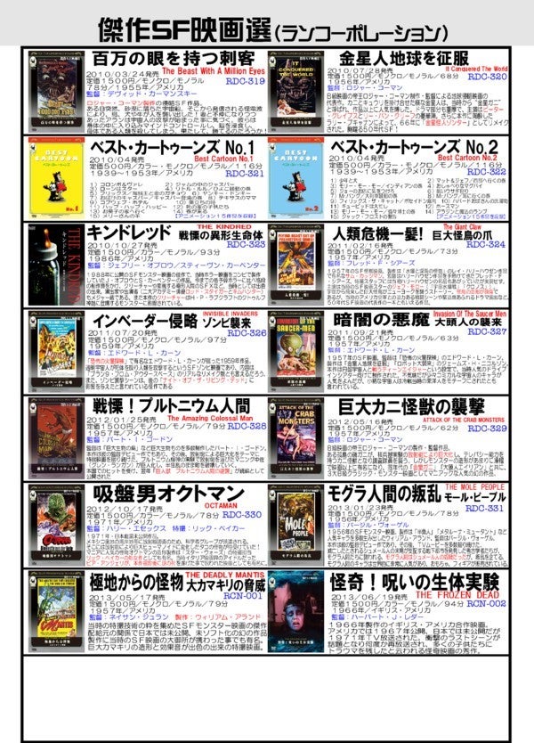 ランコーポレーションのDVD 【傑作SF映画選】 怪獣、ホラーもあります