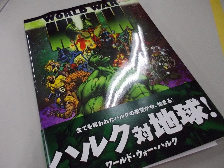 ハルク怒ってる（し残り僅かです）と言っても過言ではないのだ