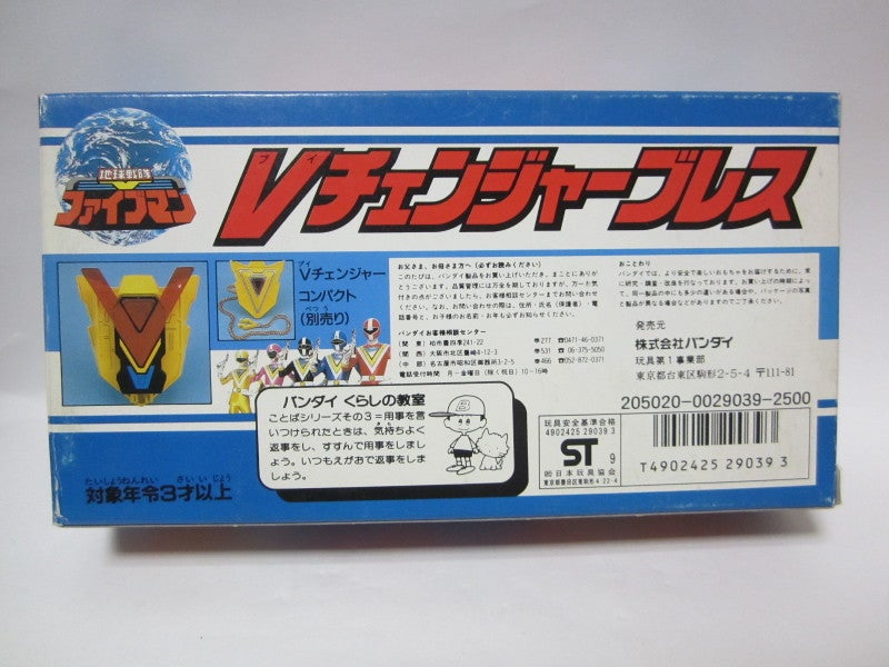 Vチェンジャーブレス | これはお金が玩具やDVDに超変身していく物語