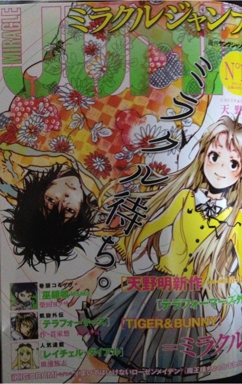 天野明先生新作読み切り！(・∀・) | 電池が切れるまで…