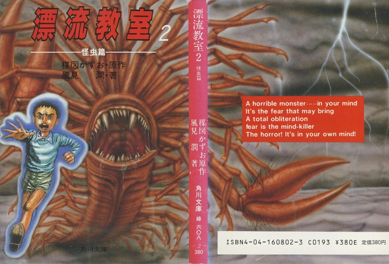 楳図かずお原作・風見潤「漂流教室」 | mizusumashi-tei みずすまし亭通信
