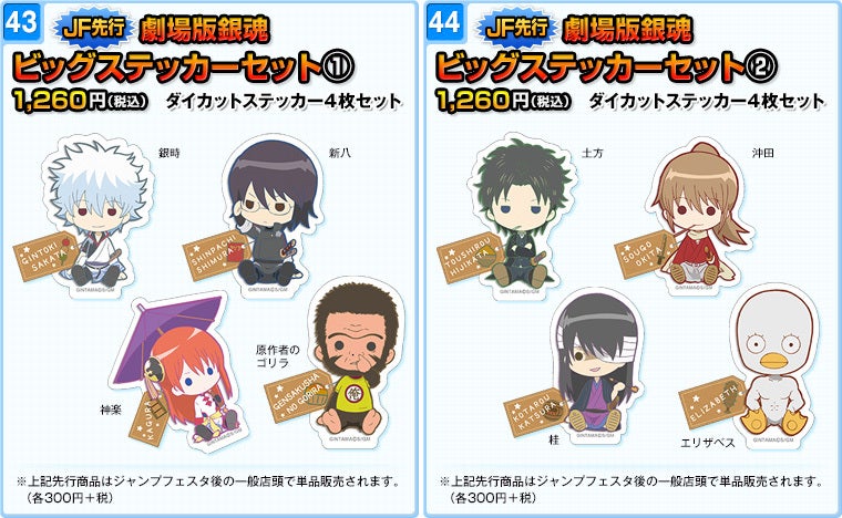 ☆ジャンプフェスタ2014『銀魂』関連商品⑥(ショウワノートブース