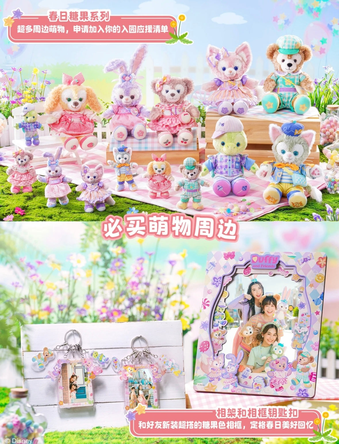 香港ディズニー ダフフレ 春日🌸 グッズ – リーナちゃん