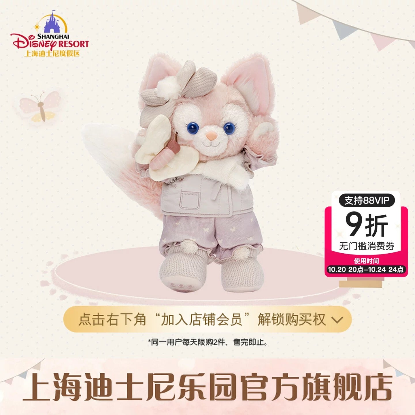 小さな仲間 リーナベル ぬいぐるみSS｜上海ディズニー – リーナちゃん