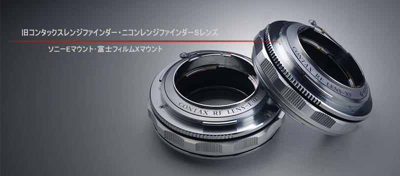 焦点工房 / マウントアダプター専門店