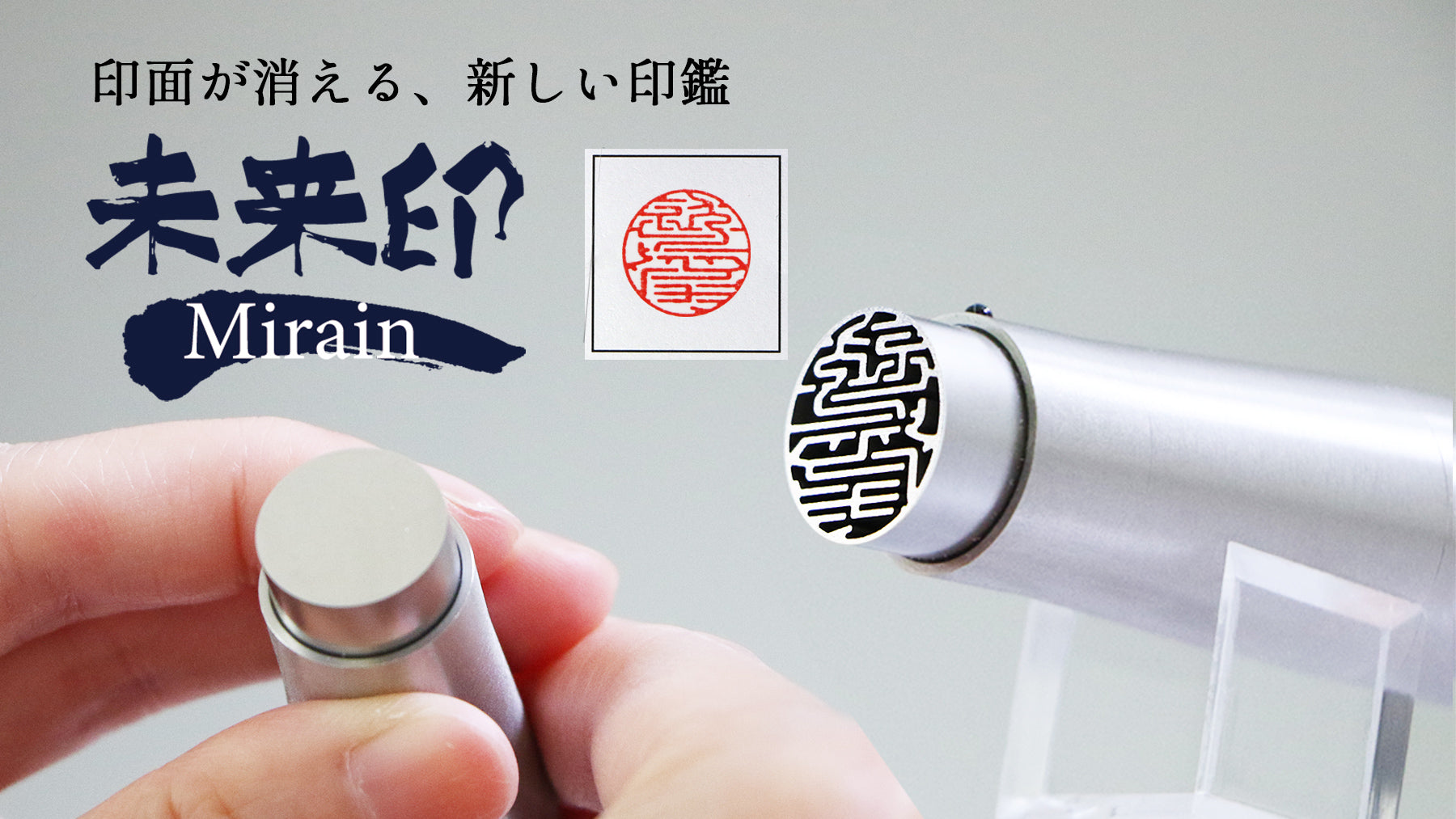 超精密技術の「粋」を結集！印面15mmの革新を今あなたの手に