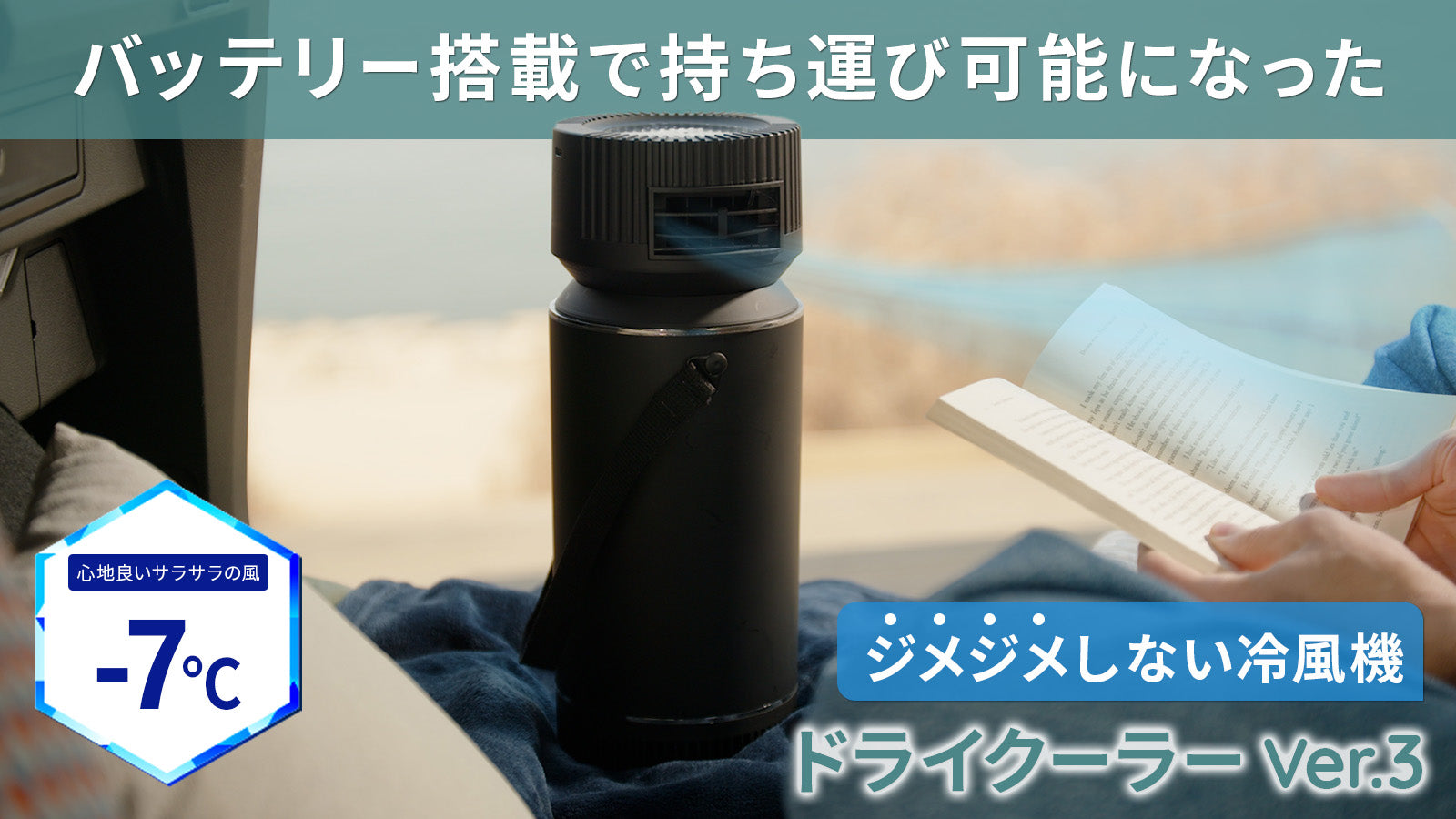冷媒に電気を使わないエコな冷風機。湿気を出さないドライクーラーVer3