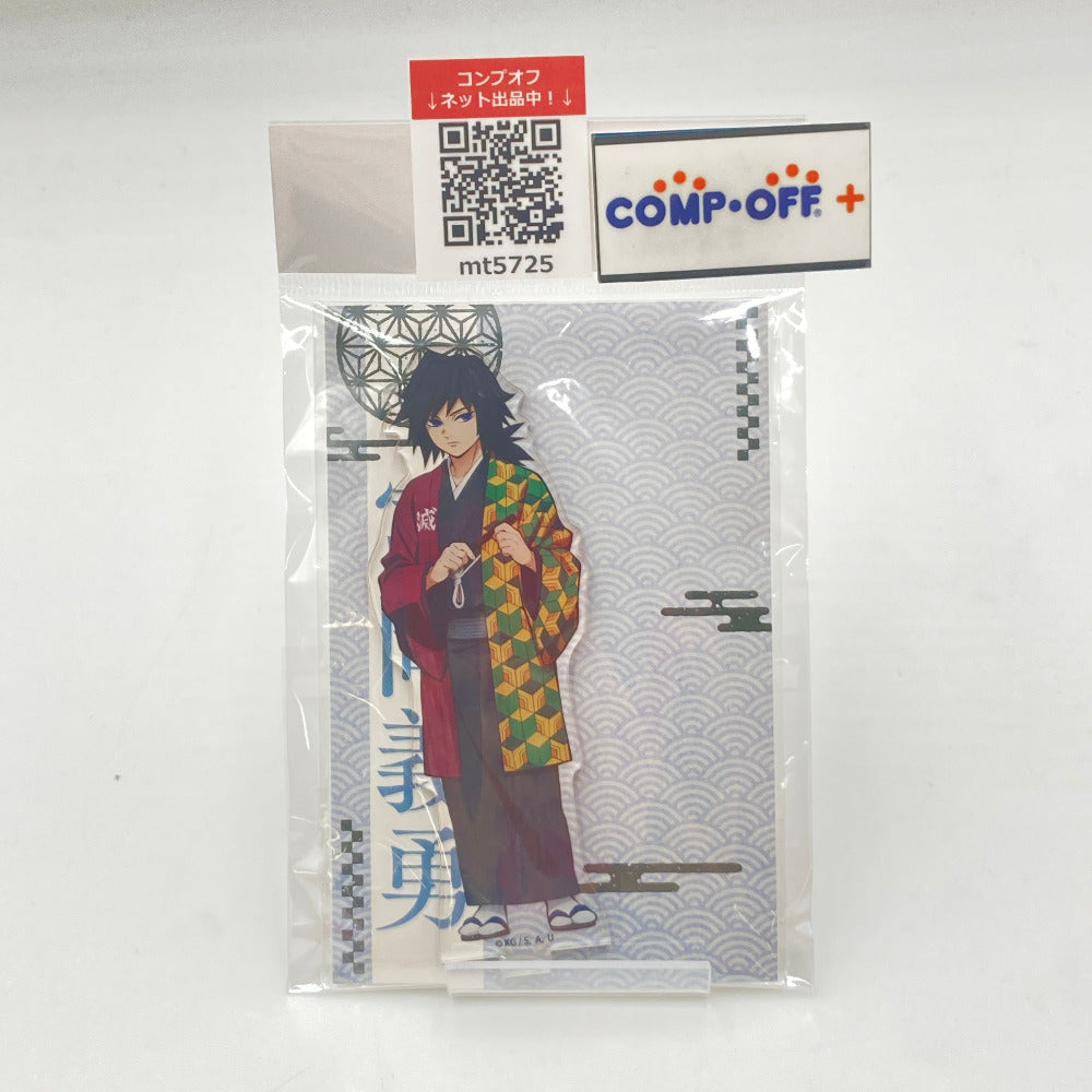 冨岡義勇 アクリルスタンド 「鬼滅の刃×リアル謎解きゲーム 玩具店に