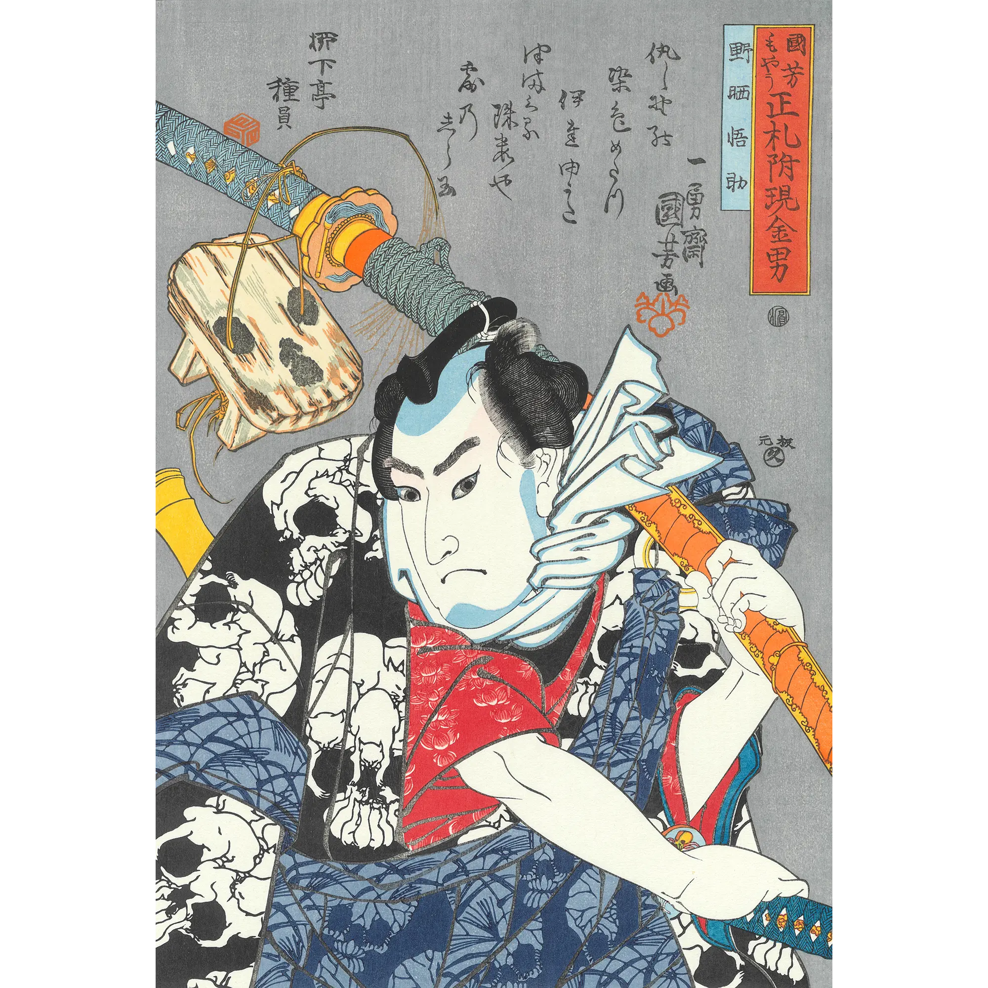Utagawa Kuniyoshi（歌川国芳） 歌川国芳「国芳もやう正札附現金男