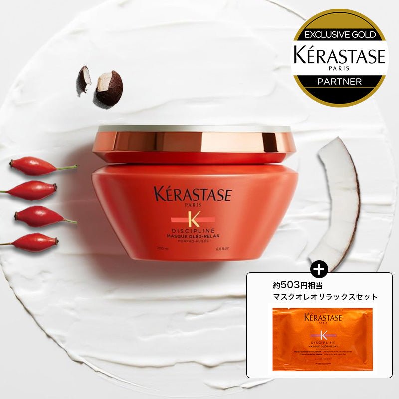 ケラスターゼ DP マスク オレオ リラックス 500ml 2個 正規品