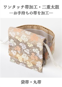 ワンタッチ帯加工外し | | やまとオンラインストア