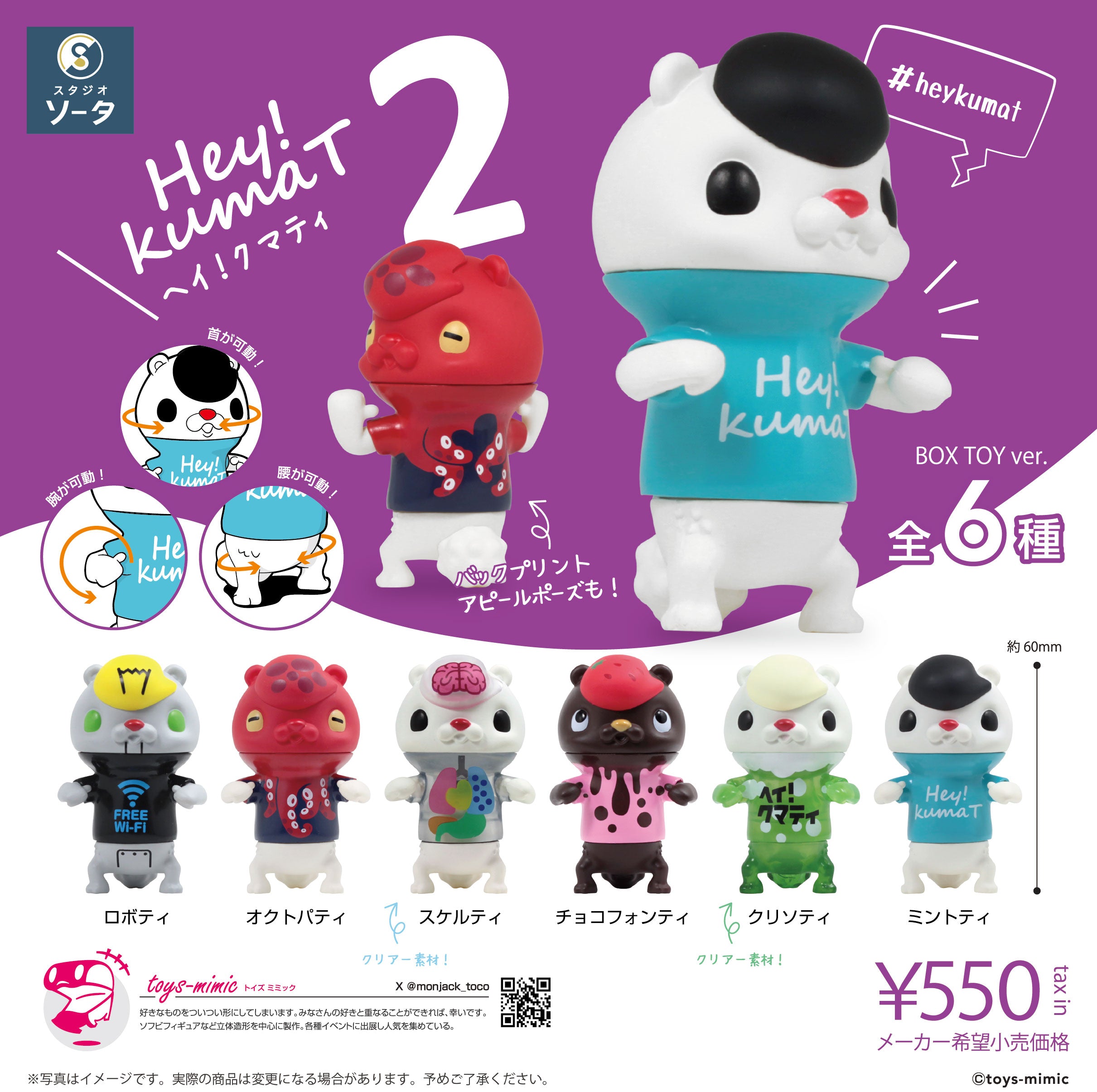 予約受付終了】Hey!kumaT2(ヘイ！クマティ)【1BOX／6個入】《予約：2025年9