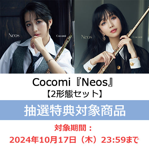 Cocomi / Neos【2形態セット】【抽選特典付き】【CD】 – UNIVERSAL