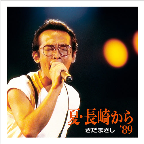 さだまさし / 夏・長崎から'89【CD】【SHM-CD】 – UNIVERSAL MUSIC STORE
