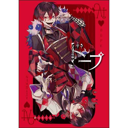 あっとくん / ドープ【CD MAXI】 – UNIVERSAL MUSIC STORE