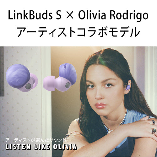 オリヴィア・ロドリゴ / ソニー 完全ワイヤレスイヤホン「LinkBuds S