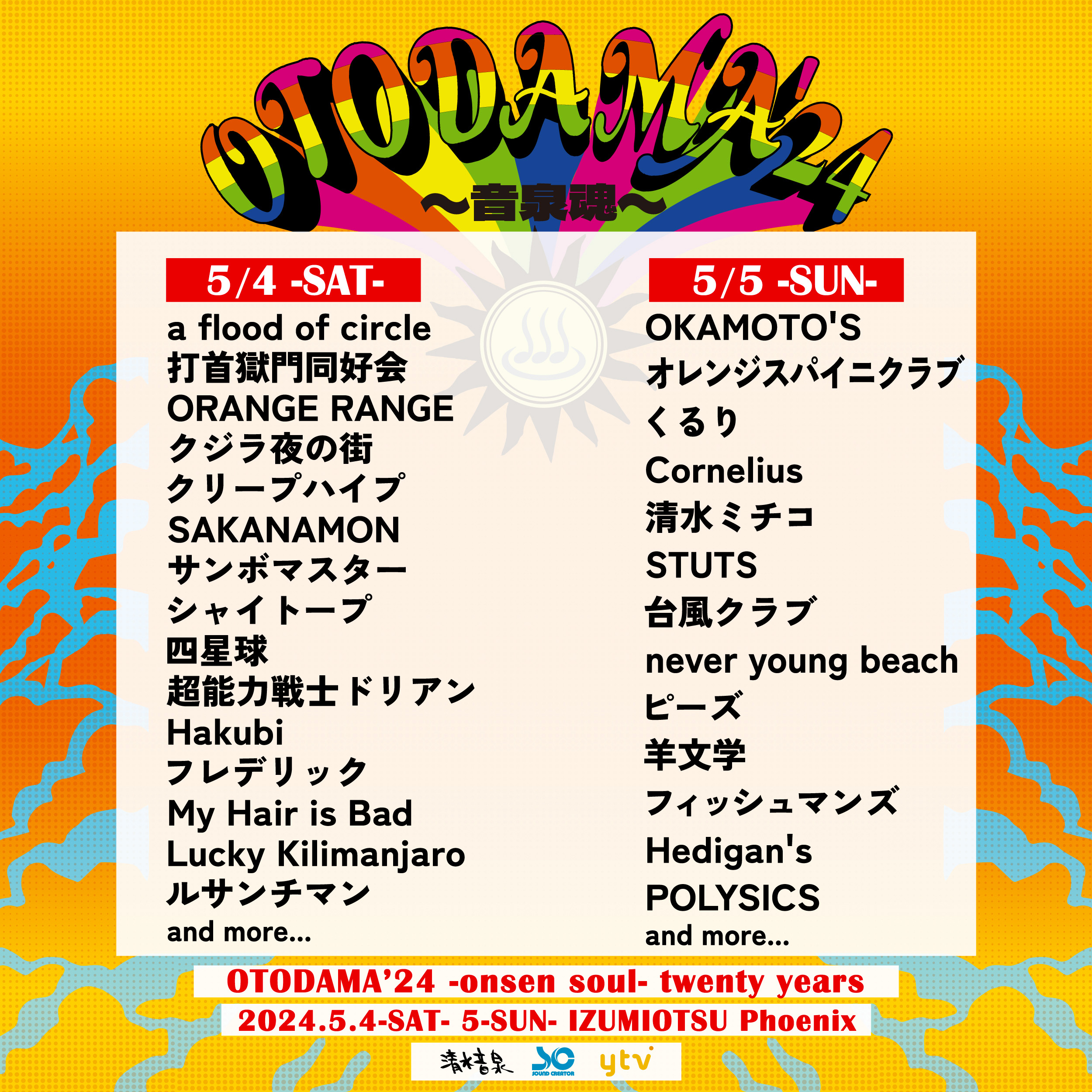 OTODAMA'24〜音泉魂〜 @大阪‧泉大津フェニックス - STUTS