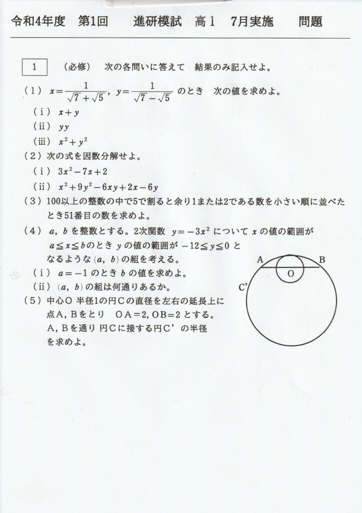 令和4年度 高1 進研模試 ① | 数学おじさんのブログ
