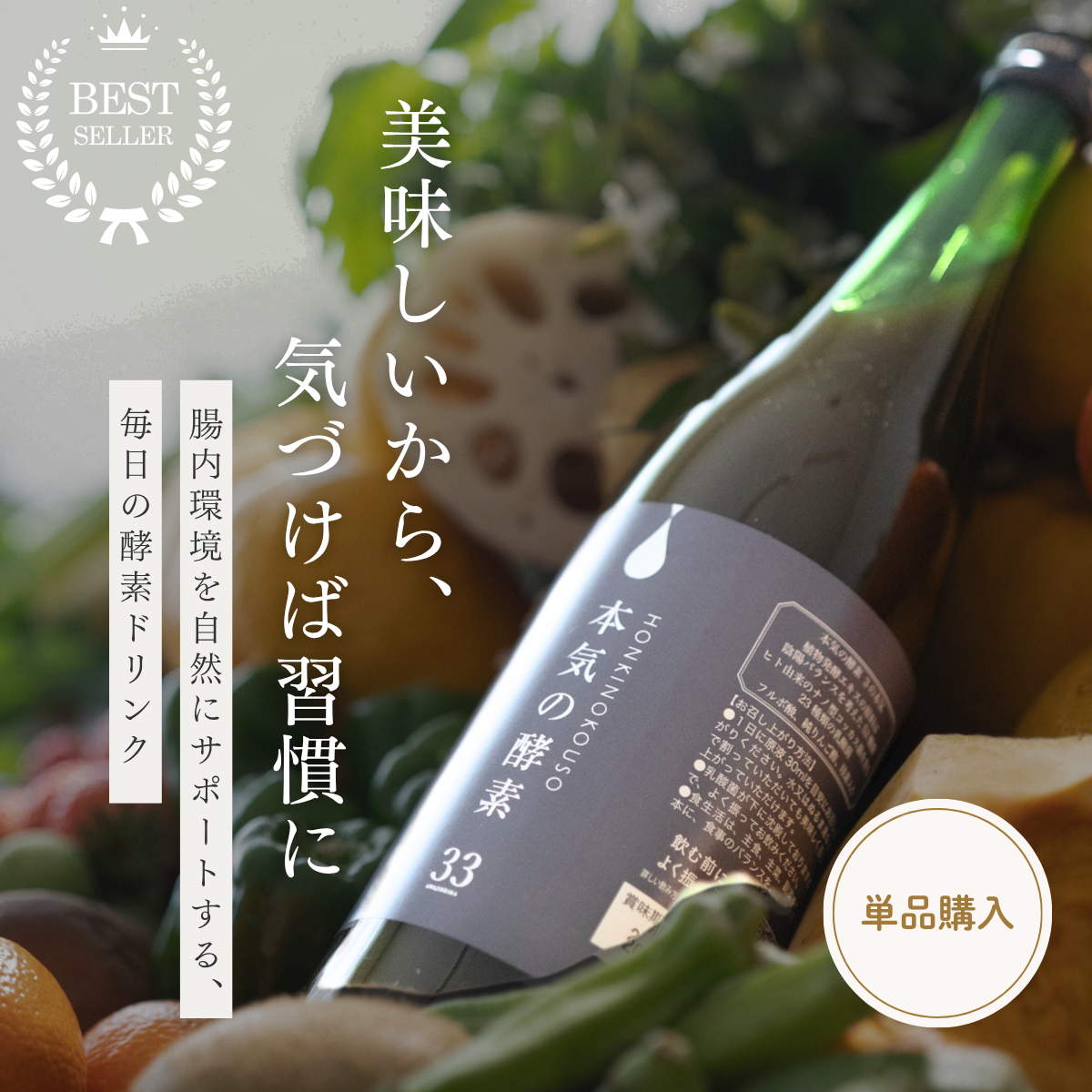 単品購入】本気の酵素ドリンク – ぬか酵素 Sun燦