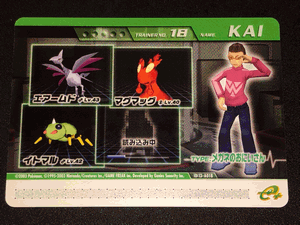 SUN MIGUERE -「ポケモンダブルバトルカードe+：緑パック」-