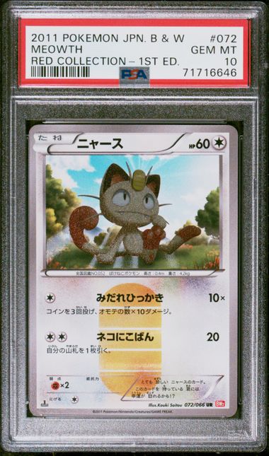 PSA10】072/066/BW2/R/1ED 1ED)ニャース – サポートチャンス
