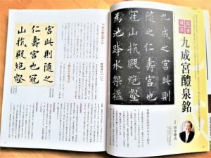 九成宮醴泉銘」とは？歐陽詢が書いた楷書の最高傑作！特徴と魅力