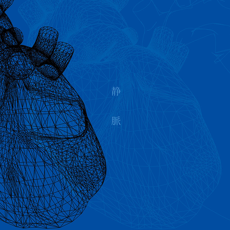 静脈 – syrup16g レビュー