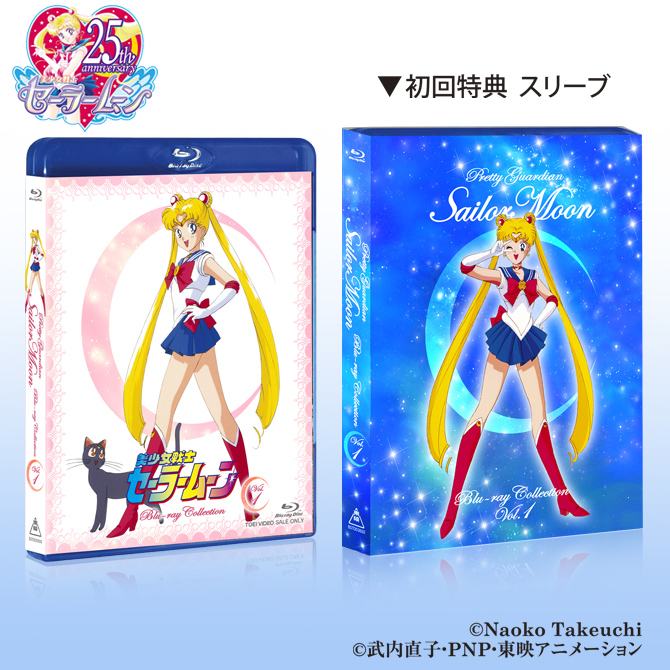 美少女戦士セーラームーン Blu-ray COLLECTION VOL.1・2：美少女戦士
