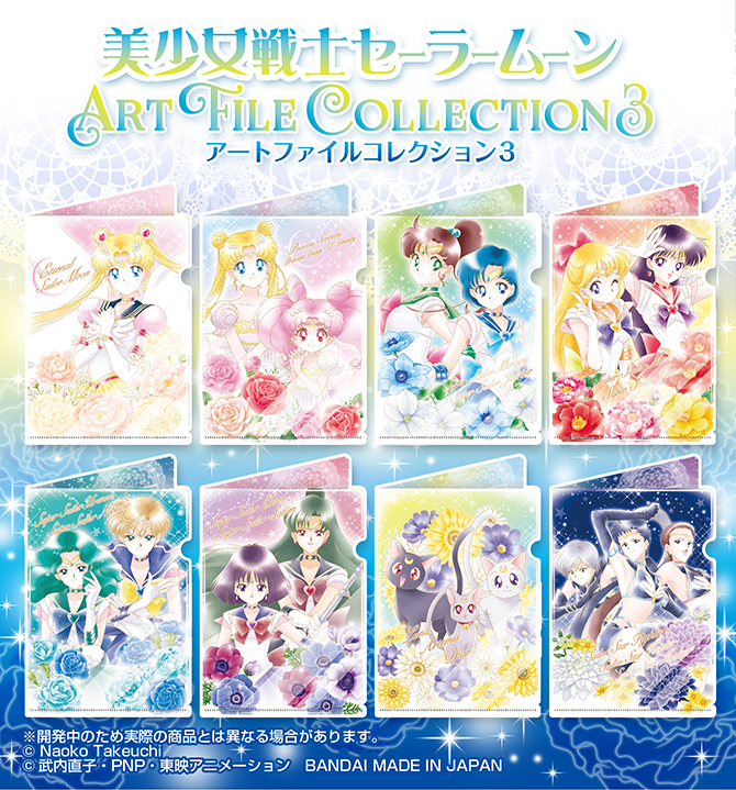 美少女戦士セーラームーン アートファイルコレクション3：美少女戦士