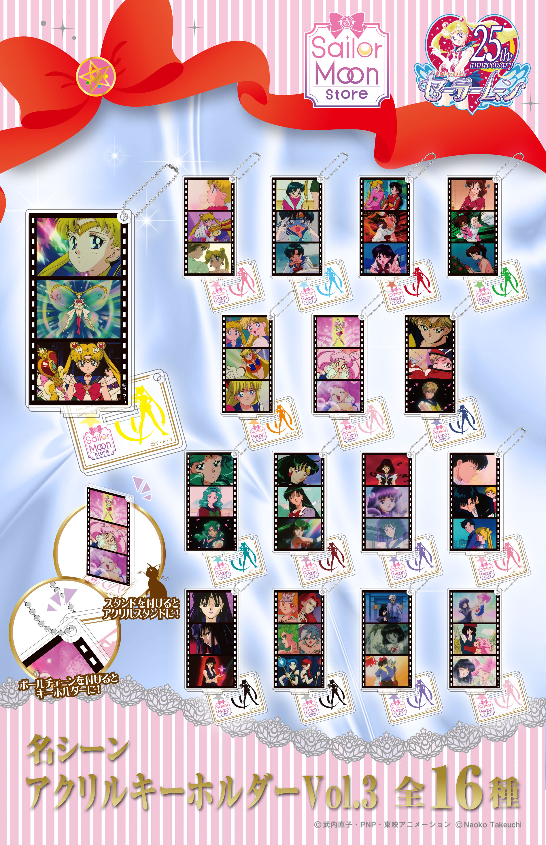 ストアオリジナル 名シーンアクリルキーホルダーVol.3：美少女戦士