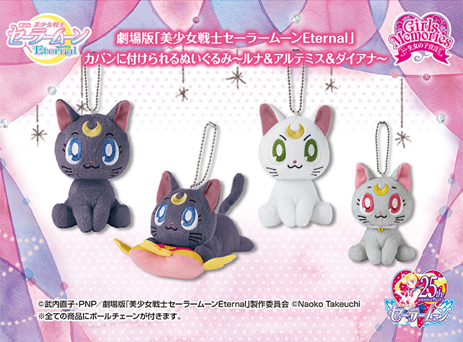 劇場版「美少女戦士セーラームーンEternal」 カバンに付けられる