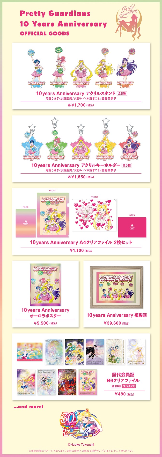 Pretty Guardians 10years Anniversaryグッズ』第1弾：美少女戦士