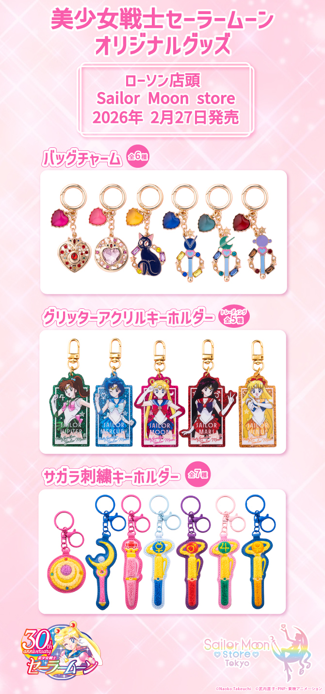 美少女戦士セーラームーン」ローソンオリジナルグッズ：美少女戦士