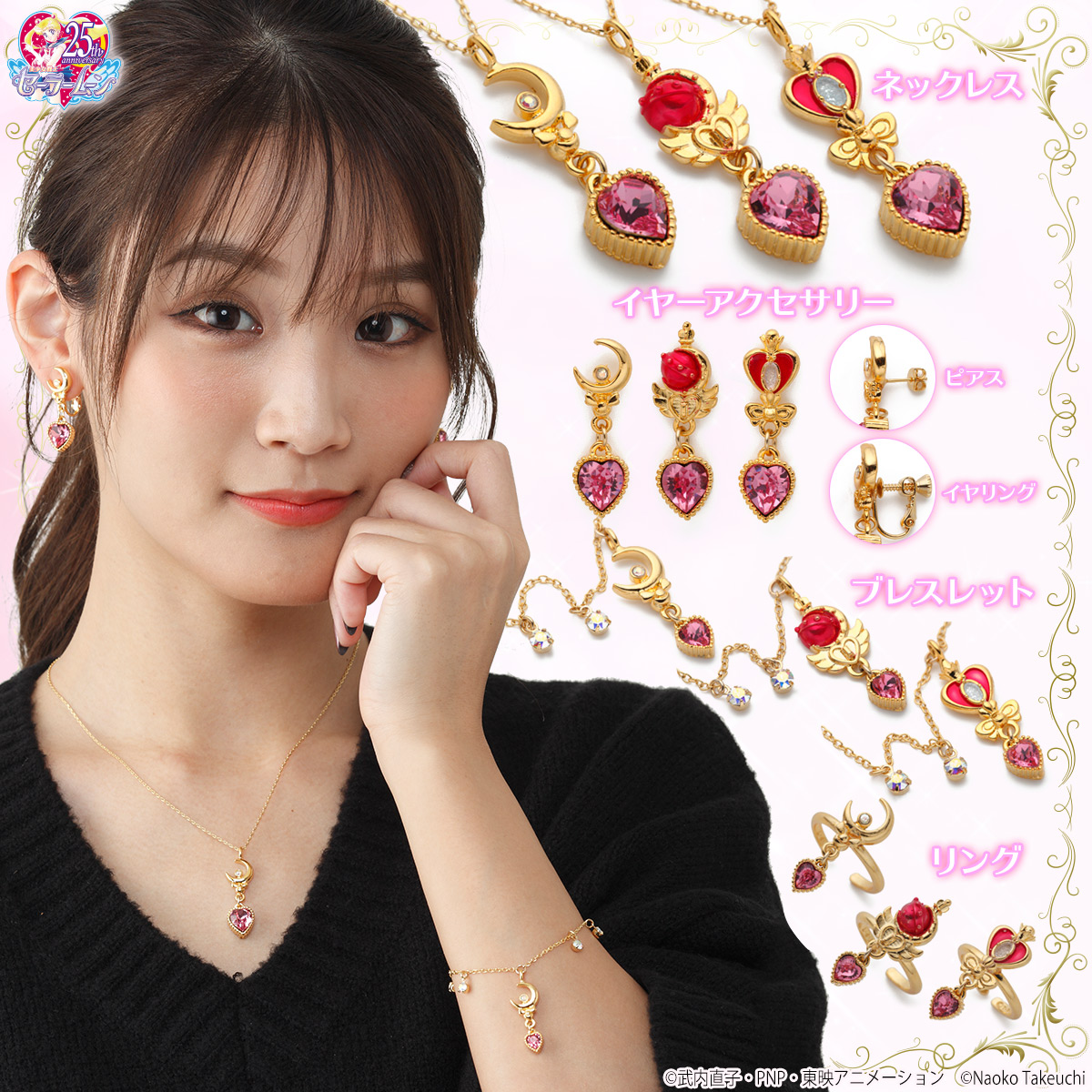 美少女戦士セーラームーン ハートクリスタルアクセサリーシリーズ：美