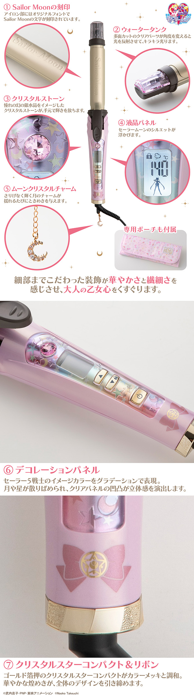 ムーンクリスタルヘアーアイロン：美少女戦士セーラームーン 30周年