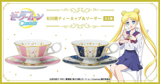 劇場版「美少女戦士セーラームーンCosmos」 有田焼ティーカップ