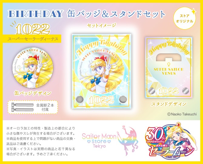 ストアオリジナル BIRTHDAY 缶バッジ＆スタンドセット スーパー