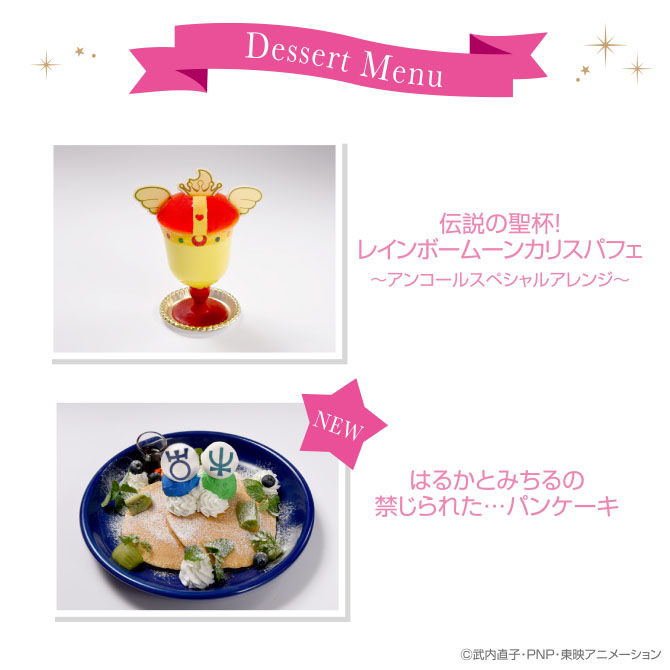 セーラームーンカフェ：美少女戦士セーラームーン 30周年プロジェクト